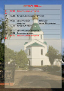 храм усть курдюм расписание